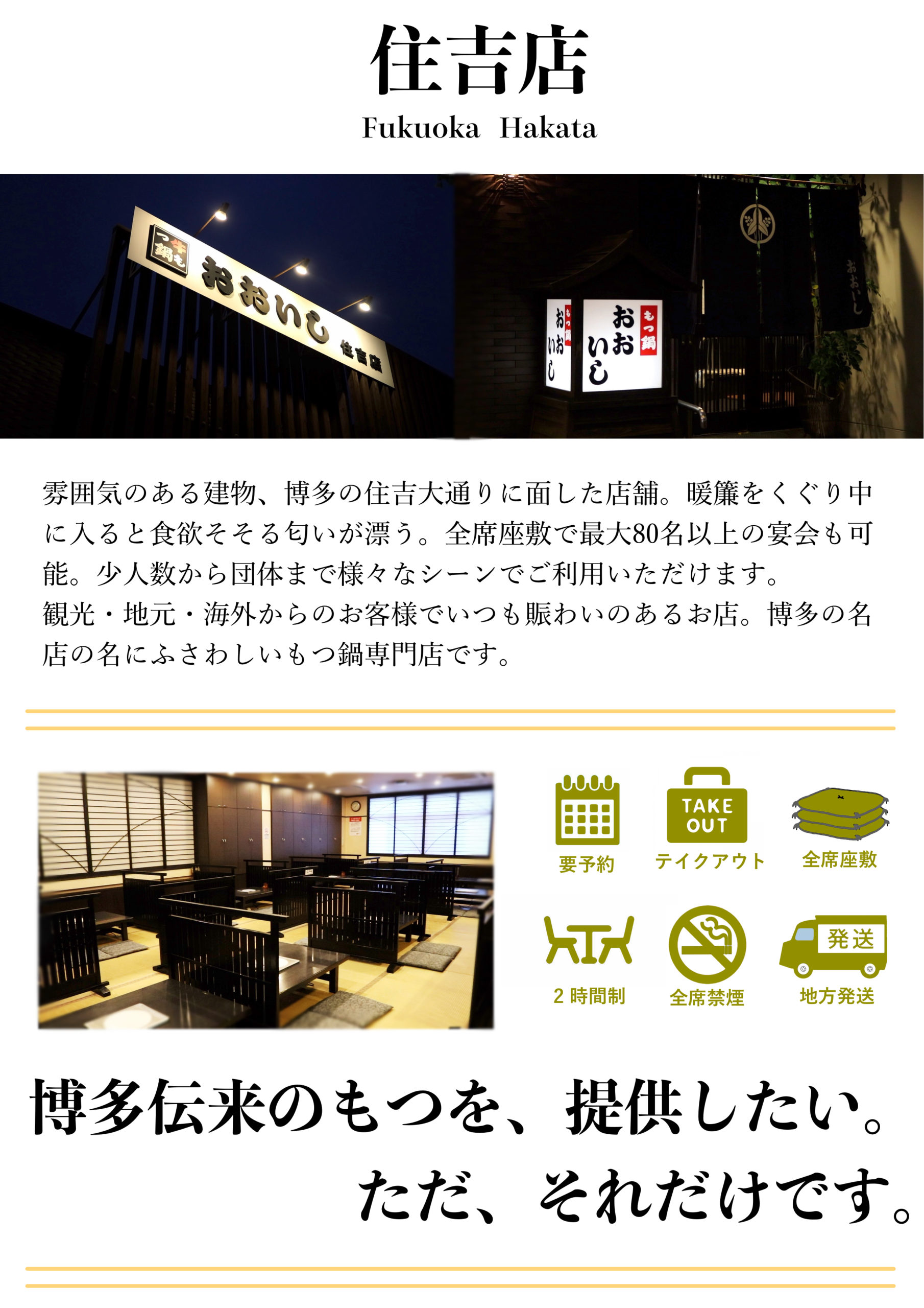 牛 もつ 鍋 おおいし 住吉 店